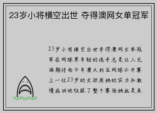 23岁小将横空出世 夺得澳网女单冠军